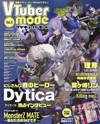VTuber mode (6) 2024年 04 月號 [雜誌]: コスプレイモ-ド 增刊