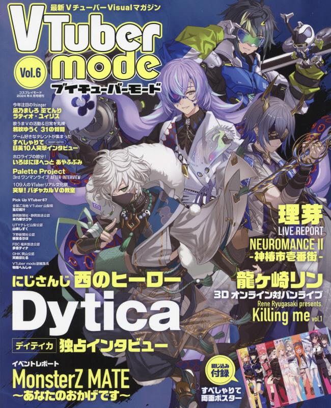 VTuber mode (6) 2024年 04 月號 [雜誌]: コスプレイモ-ド 增刊