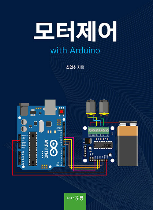 모터제어 with Arduino
