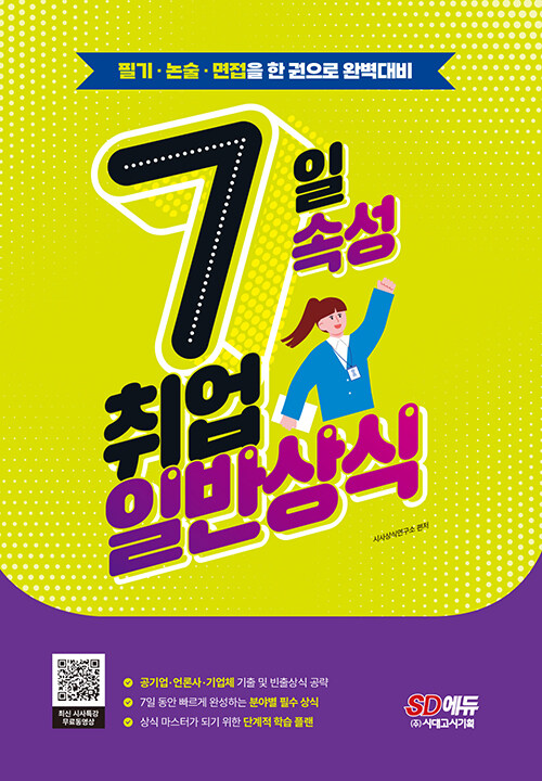 7일속성 취업 일반상식