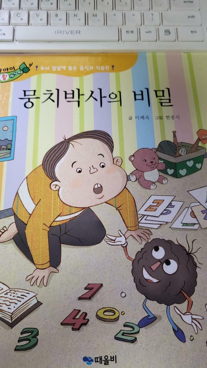 [중고] 뭉치박사의 비밀