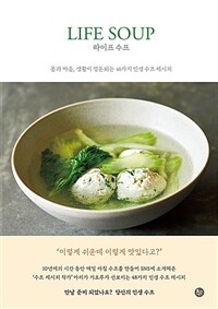 라이프 수프