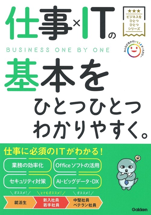 仕事xITの基本をひとつひとつわかりやすく。