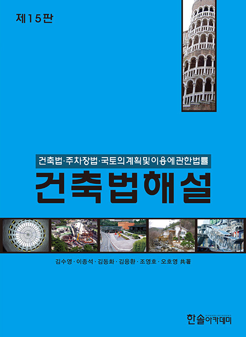 2024 건축법해설