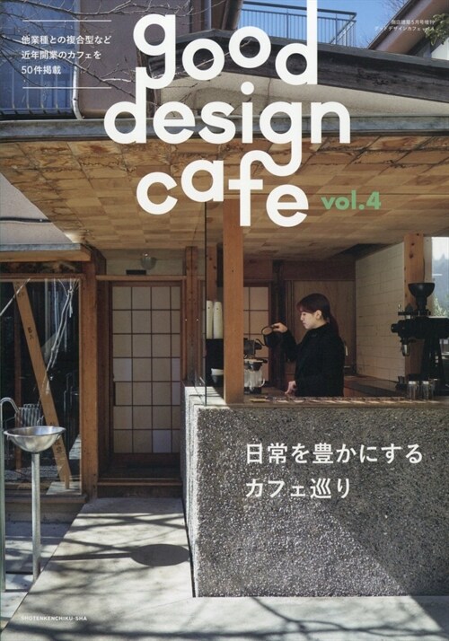 good design cafe vol.4