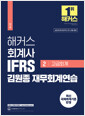 Ŀ ȸ IFRS  繫ȸ迬 2 (ȸ)