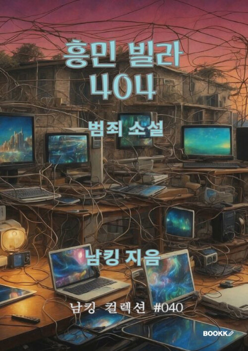 흥민 빌라 404