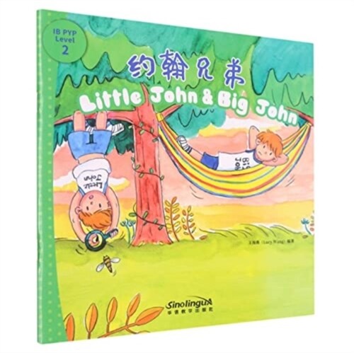 Little John & Big John - I Can Read by Myself: IB PYP Inquiry Graded Readers (Level Two) (Paperback)