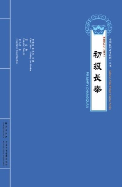 Primary Changquan (Paperback)