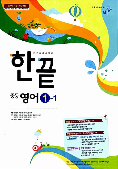 [중고] 한끝 중등 영어 1-1 (2017년용)