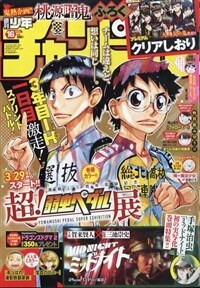 週刊少年チャンピオン 2024年 4月4日號