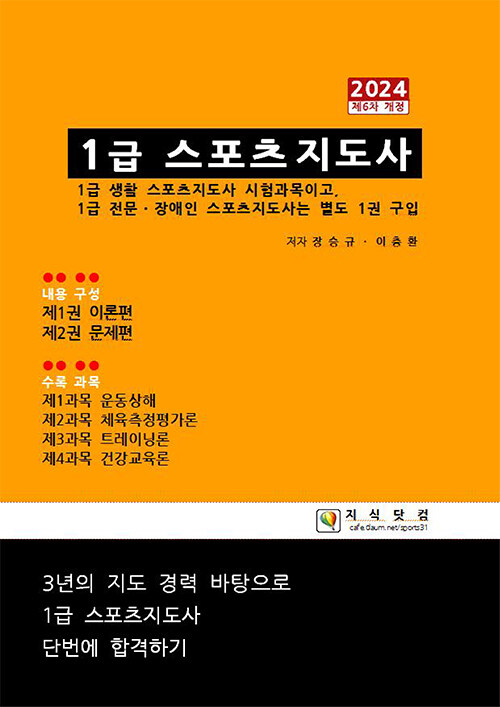 2024 1급 스포츠지도사