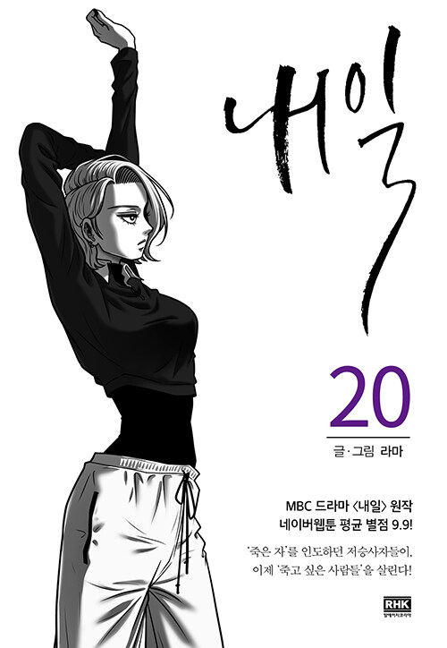 내일 20