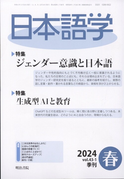 日本語學 2024年 3月號