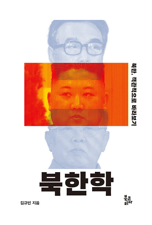 북한학