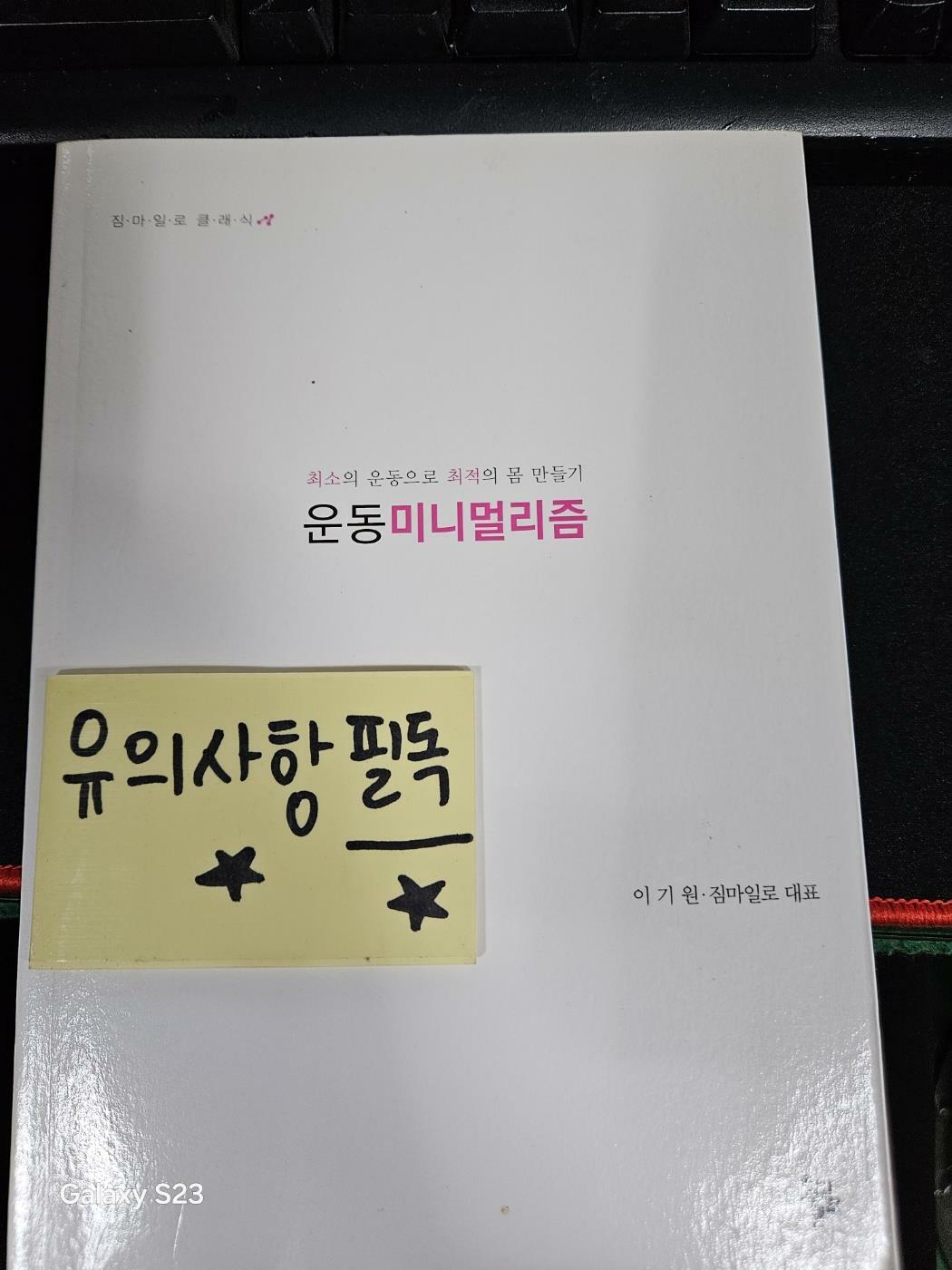 [중고] 운동 미니멀리즘 : 짐마일로 클래식