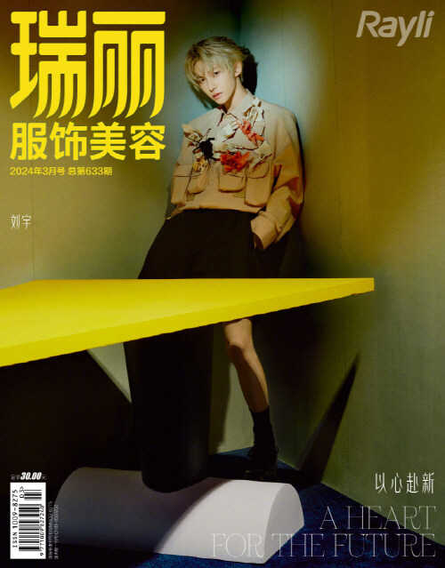 [C형] Rayli 瑞麗服飾美容 (중국) 2024년 3월호 : 劉宇 리우위 (C형 잡지 + 포토카드 1장)