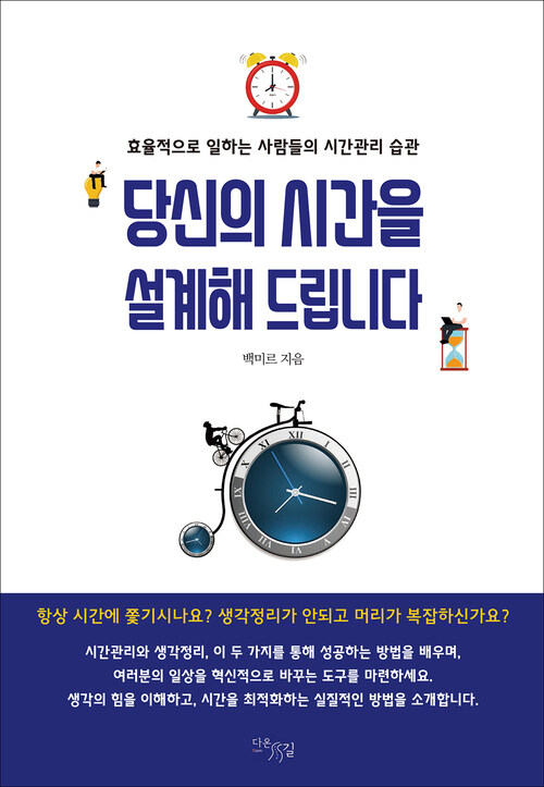 당신의 시간을 설계해 드립니다