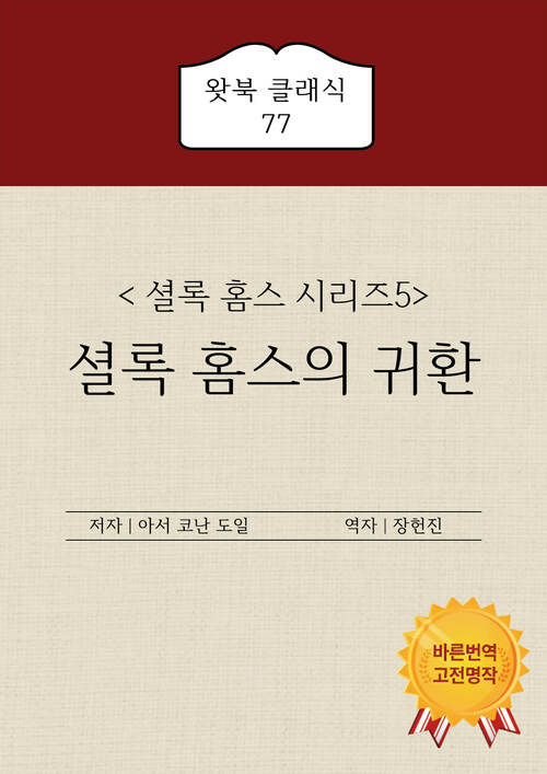 셜록 홈스의 귀환