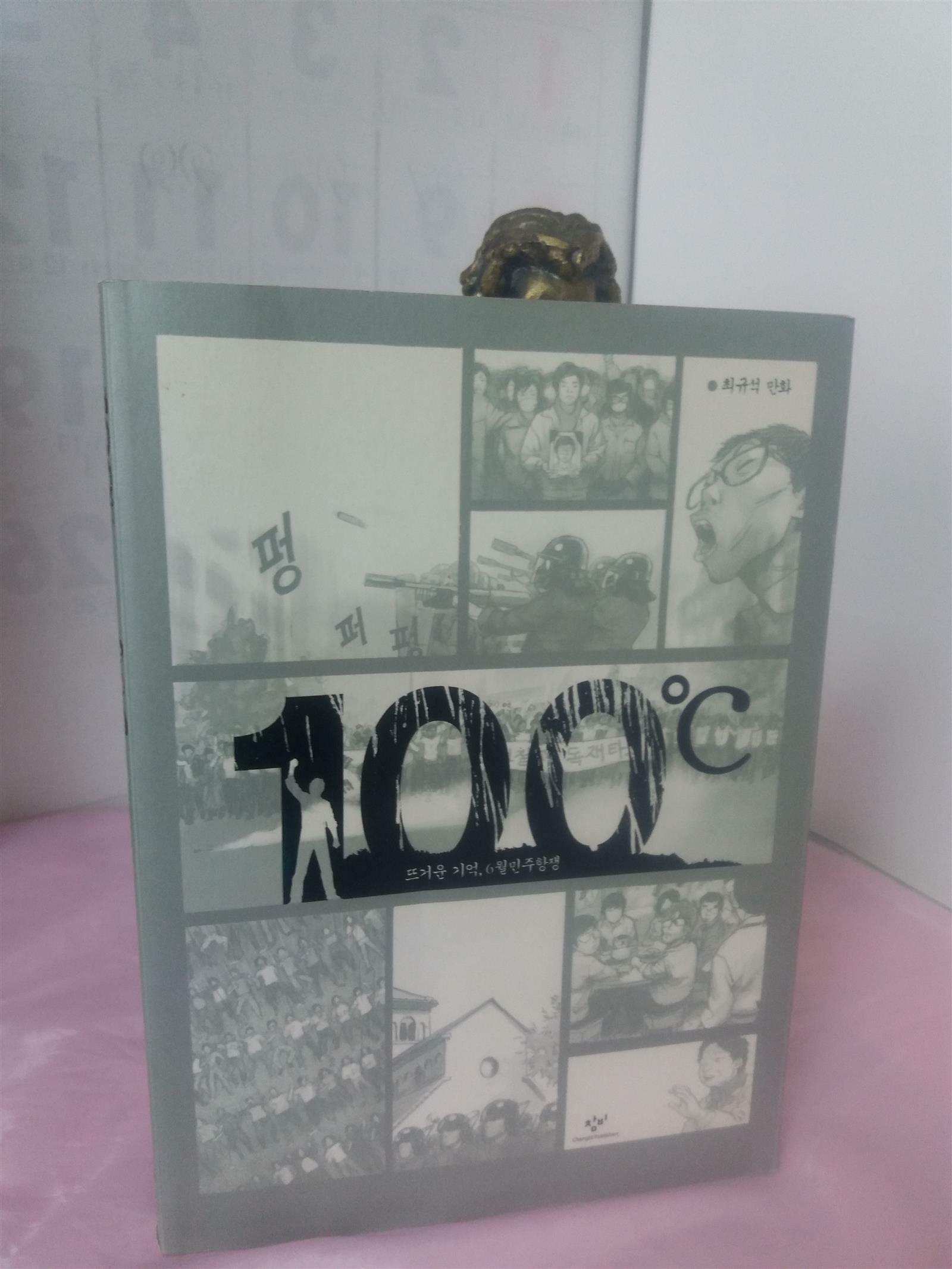 [중고] 100℃