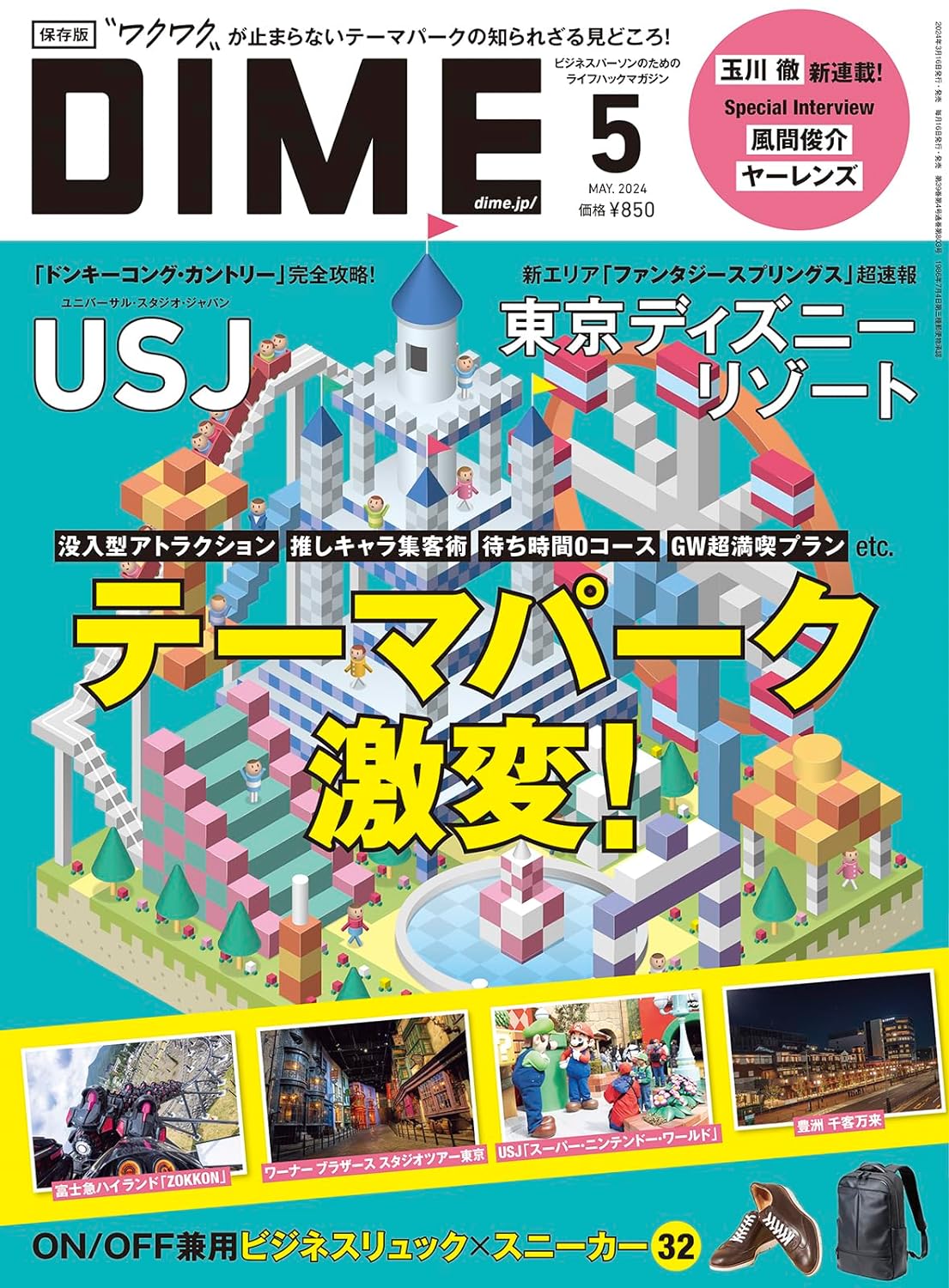 DIME(ダイム) 2024年 5 月號 (雜誌)