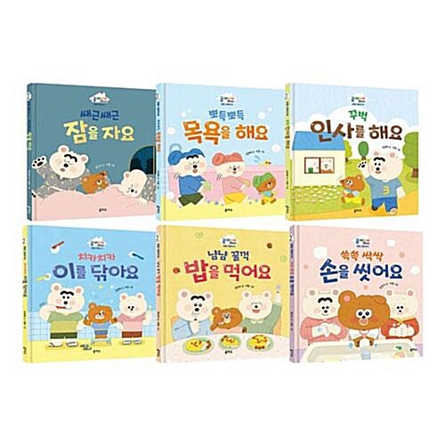 곰세마리 고미네 생활그림책 1~6 전6권 세트/유아도서+문구세트 증정