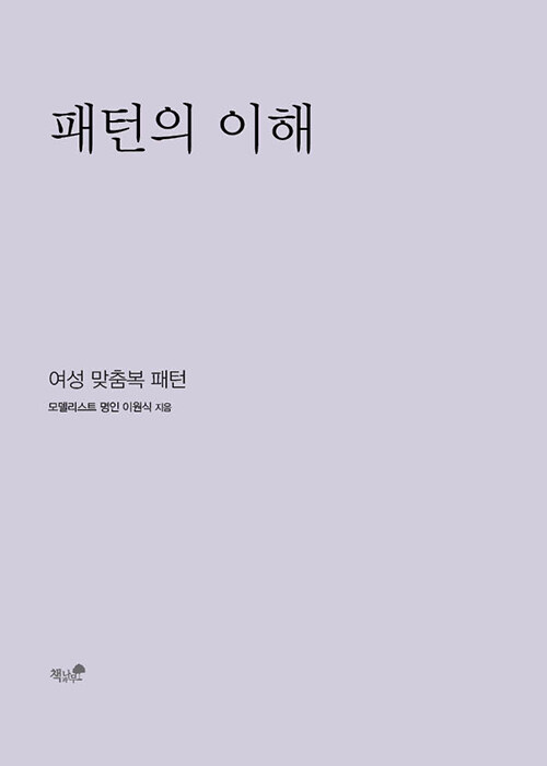 [중고] 패턴의 이해