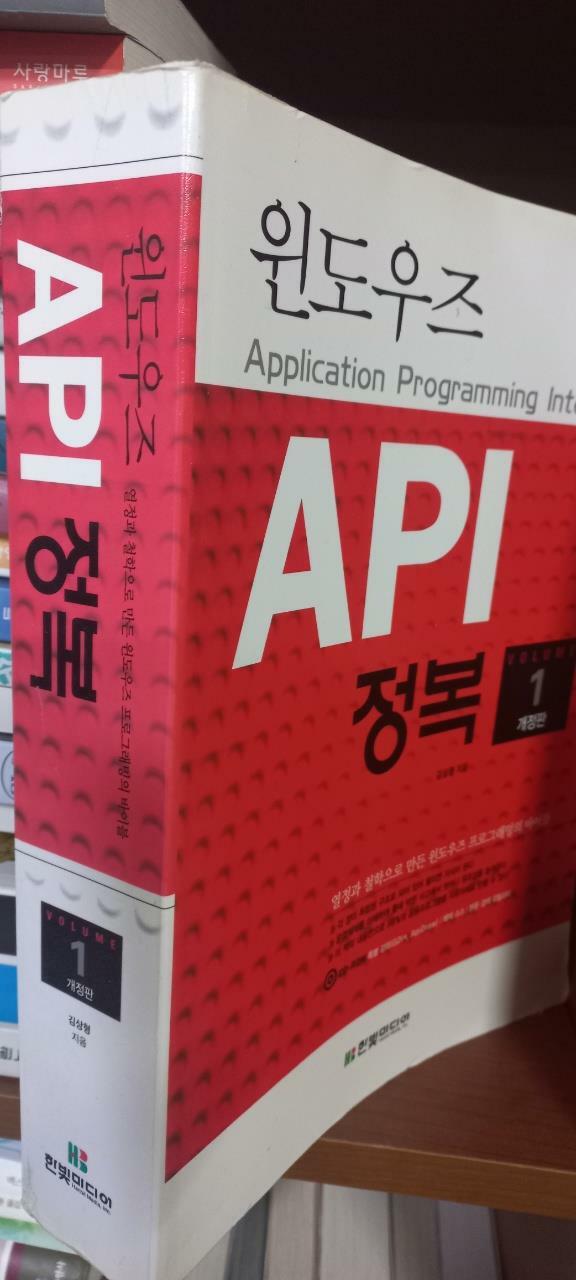 [중고] 윈도우즈 API 정복 1