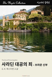 사라딘 대공의 죄 커버