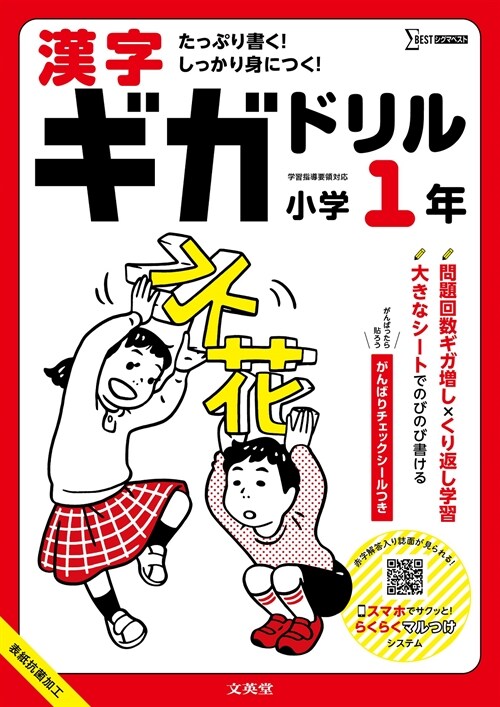 漢字ギガドリル 小學1年