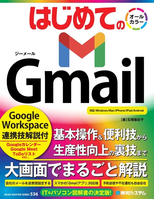 はじめてのGmail