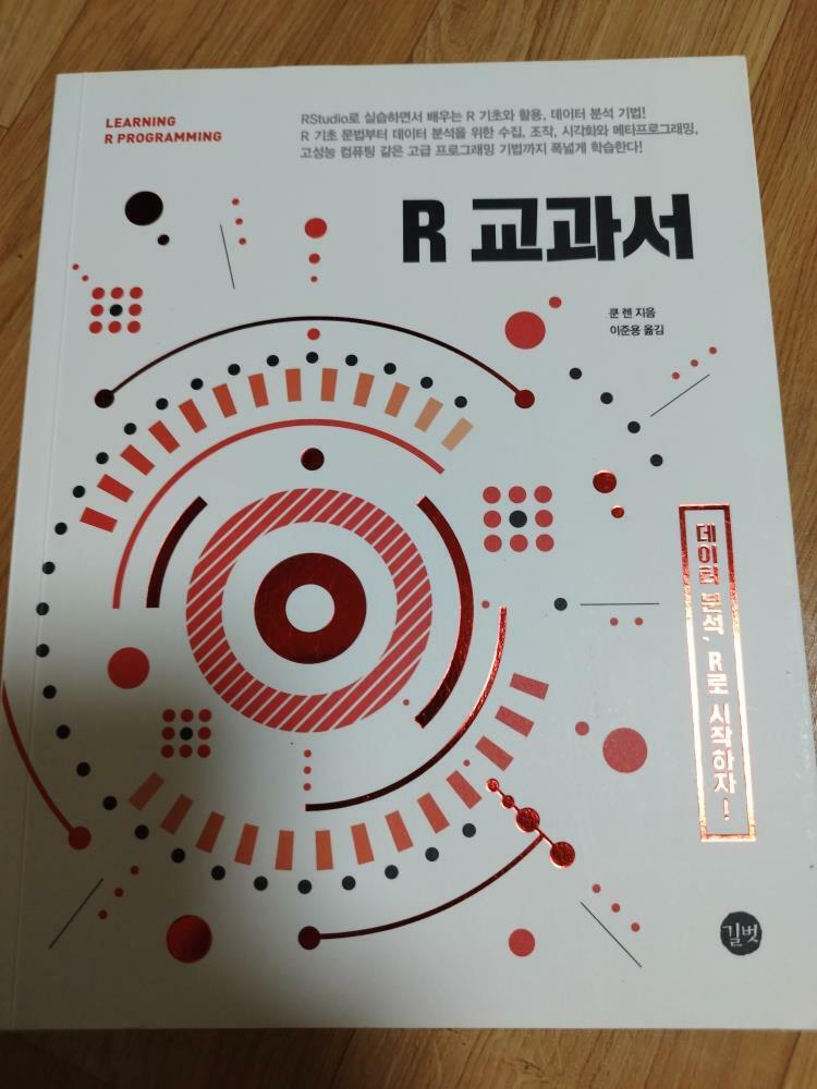 [중고] R 교과서