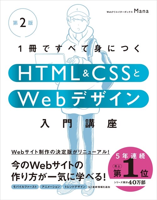 1冊ですべて身につくHTML&CSSとWebデザイン入門講座