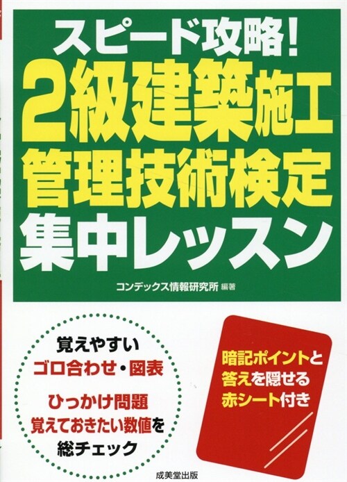 スピ-ド攻略!2級建築施工管理技術檢定集中レッスン