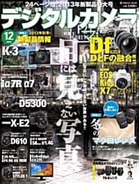 デジタルカメラマガジン 2013年 12月號 (月刊, 雜誌)