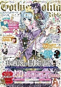ゴシック&ロリ-タバイブル vol.50 (ジャック·メディアムック) (ムック)