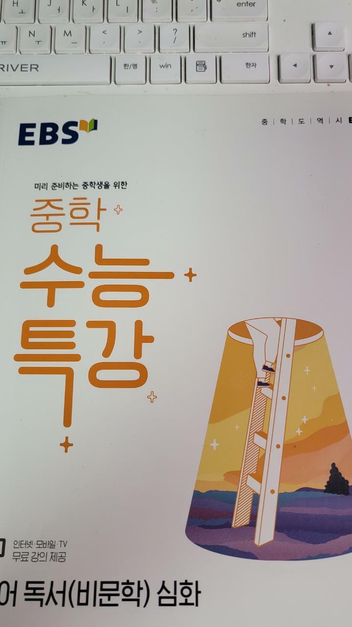 [중고] EBS 중학 수능특강 국어 독서(비문학) 심화 (2024년용)