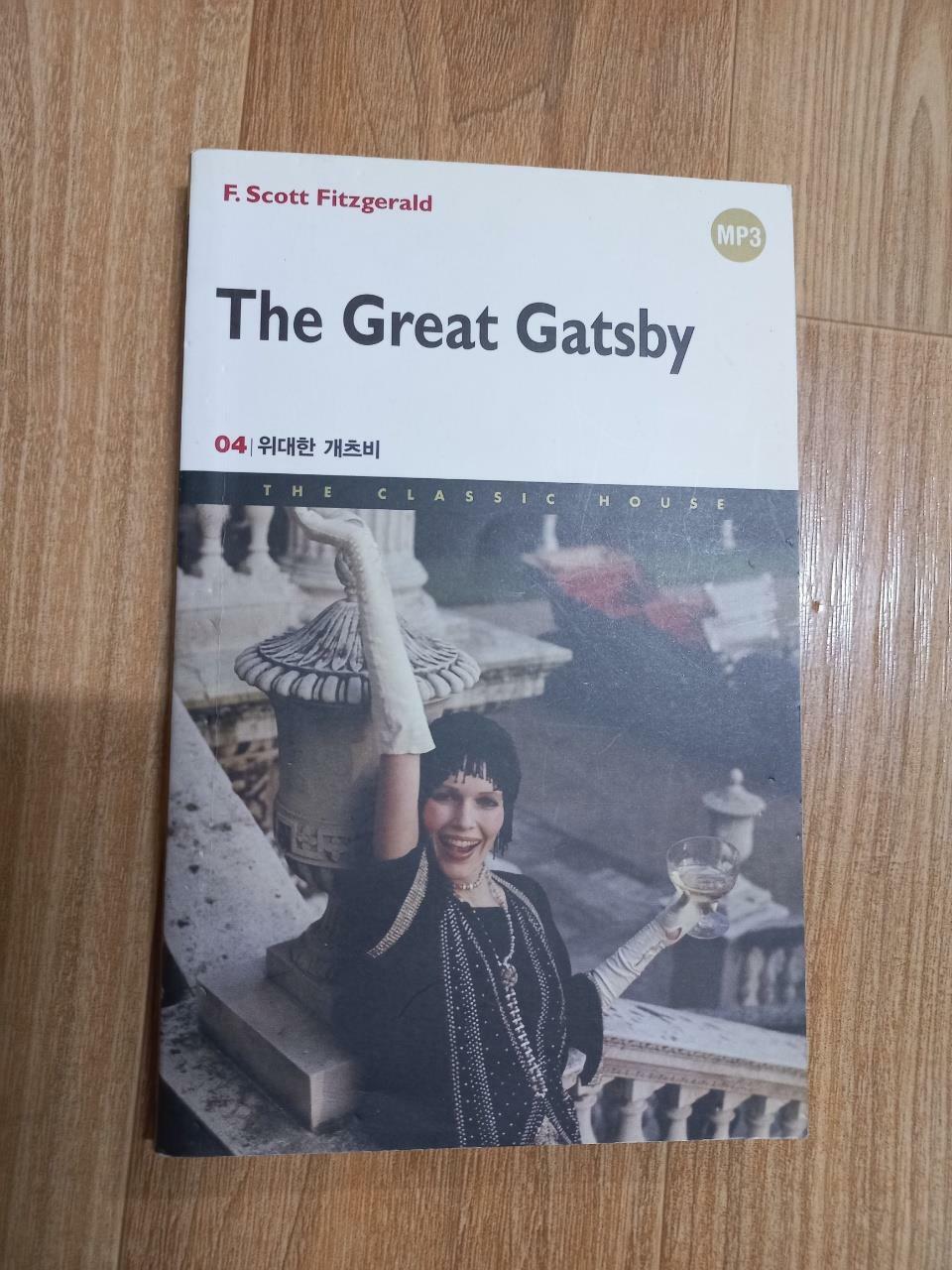 [중고] The Great Gatsby