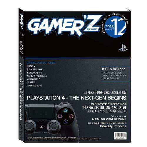 [중고] 월간 게이머즈 GAMER‘Z 2013년 12월호