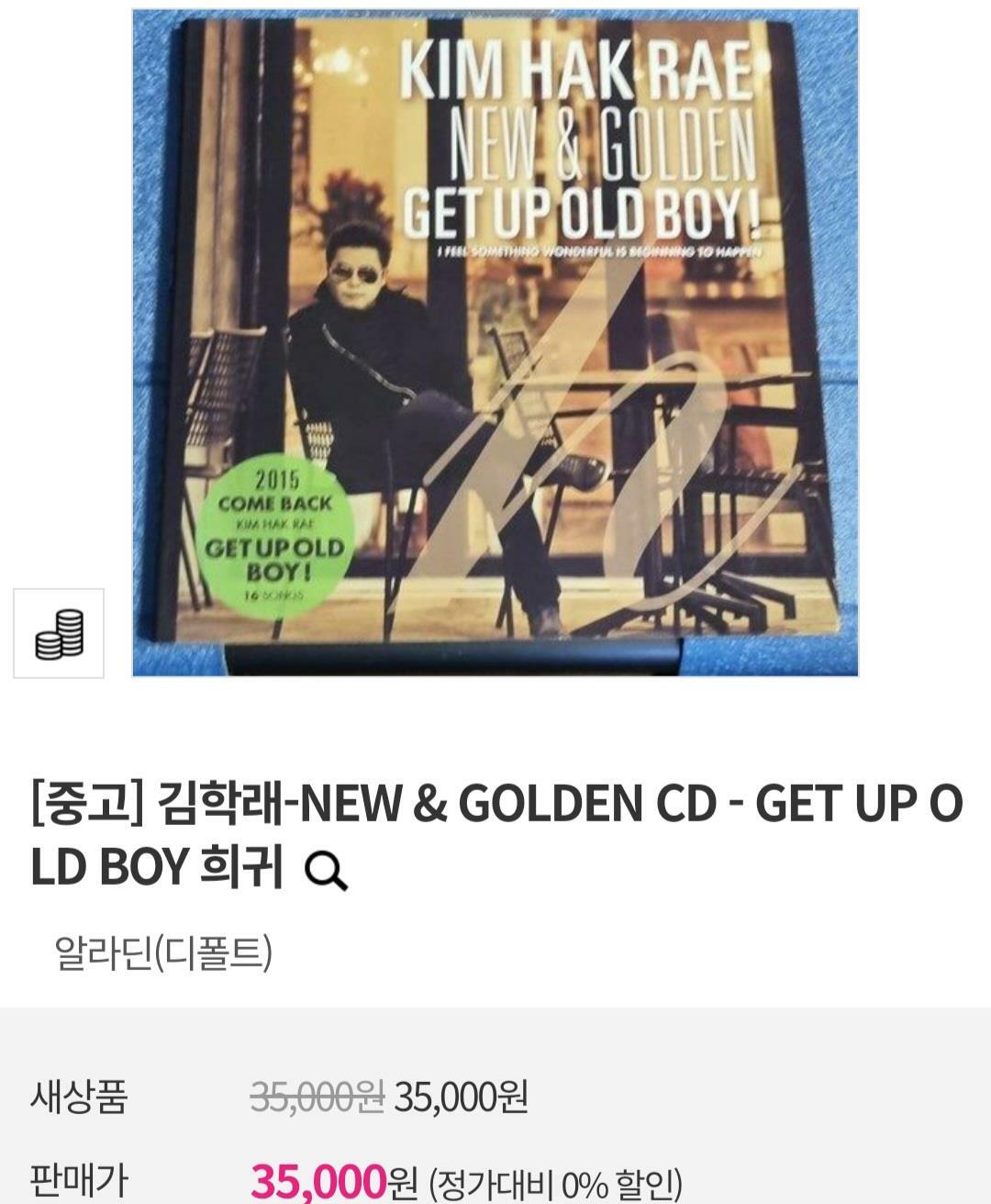 [중고] 김학래-NEW & GOLDEN - GET UP OLD BOY