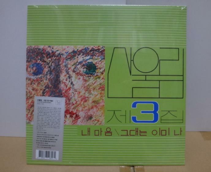 [중고] 산울림 - 3집 내 마음 [180g LP][한정반]