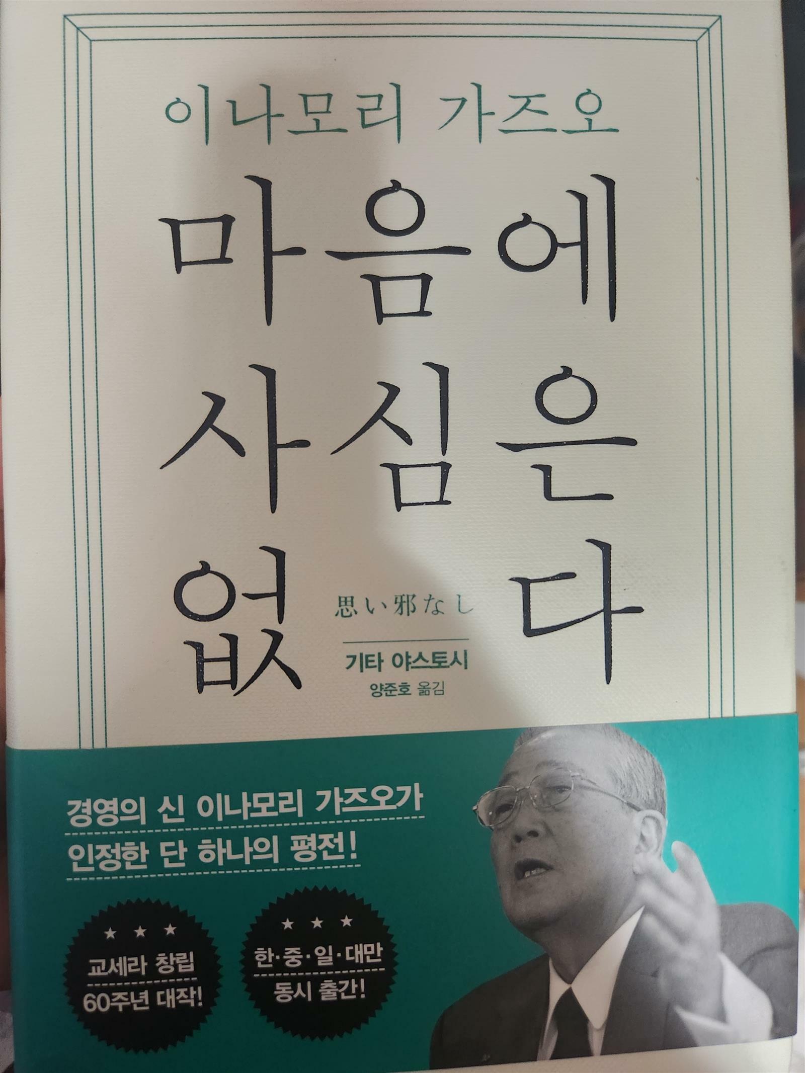 알라딘: [중고] 마음에 사심은 없다 [중고] 마음에 사심은 없다