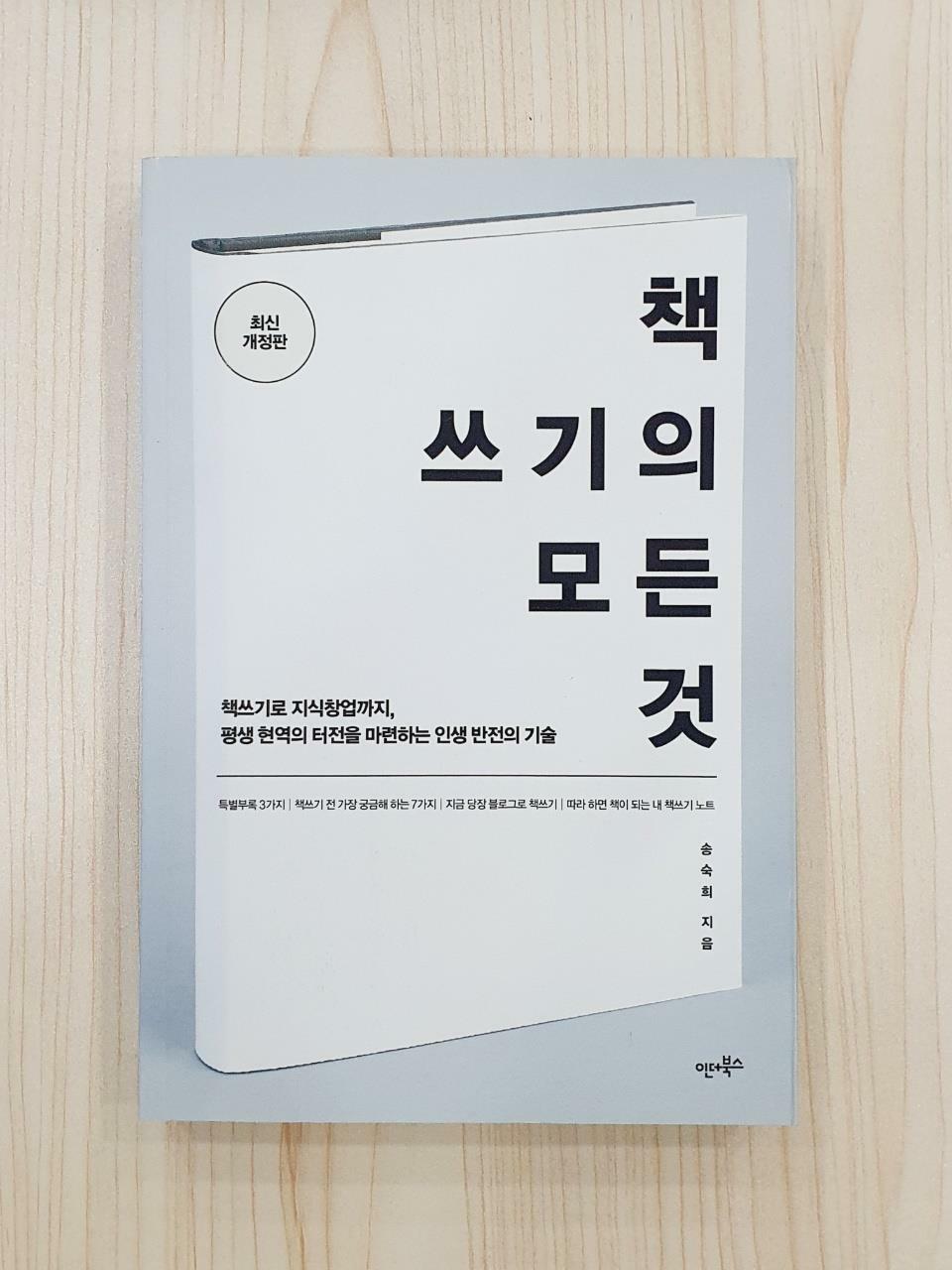 [중고] 책쓰기의 모든 것