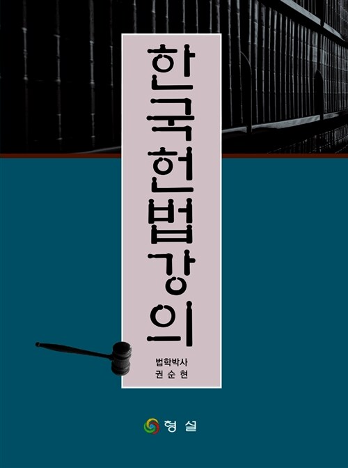 한국헌법강의