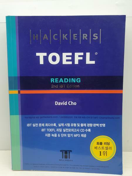 [중고] 해커스 토플 리딩 (Hackers TOEFL Reading) (2nd iBT Edition)