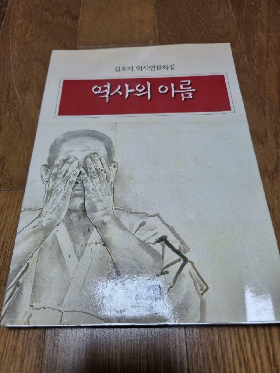 [중고] 역사의 이름