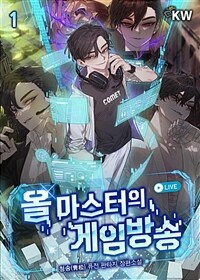 올 마스터의 게임방송 01