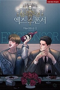 [세트] [BL] 엑스 스폰서 (총6권/완결)