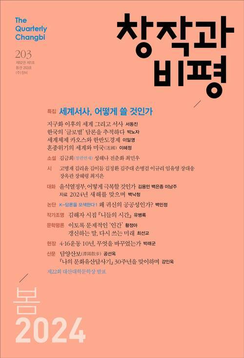 계간 창작과비평 1년 정기구독 (2024. 봄 ~ 2024. 겨울)