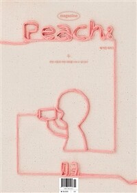 매거진 피치 magazine Peach 03호